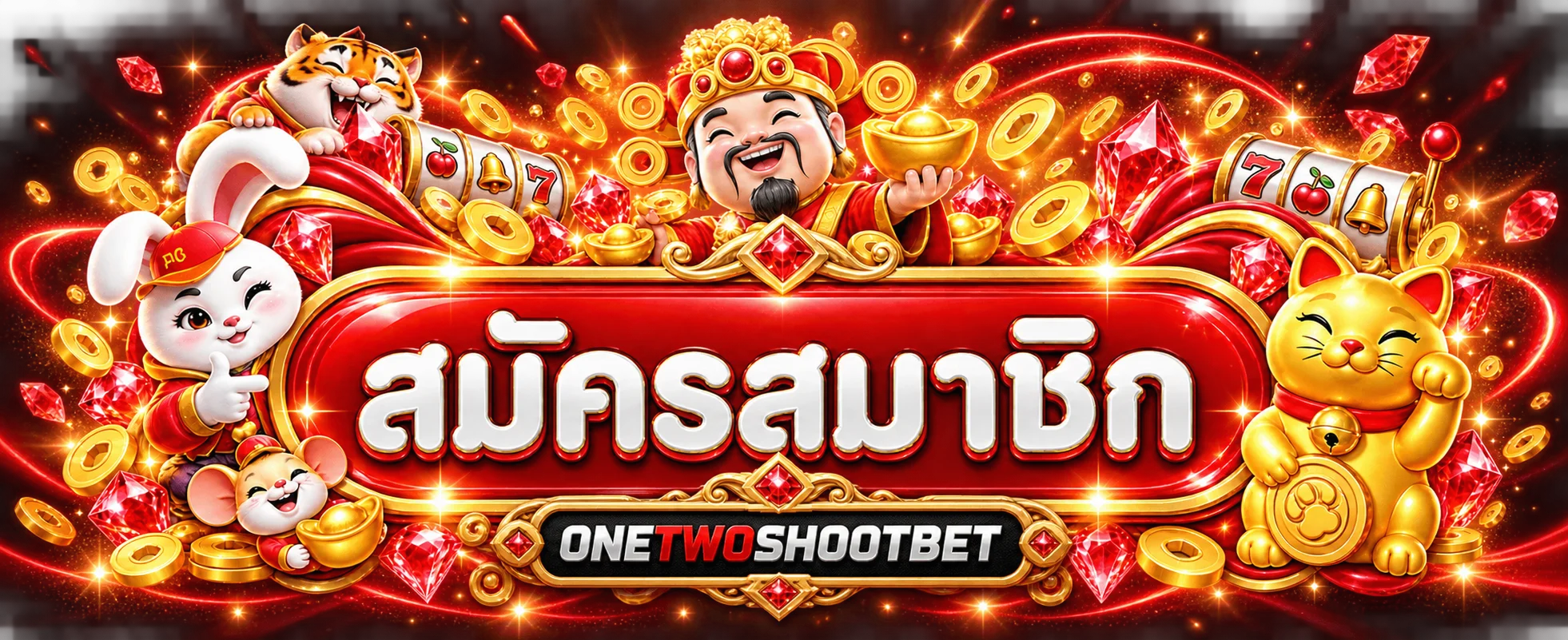 ป้ายสมัครสมาชิกและทางเข้า onetwoshootbet